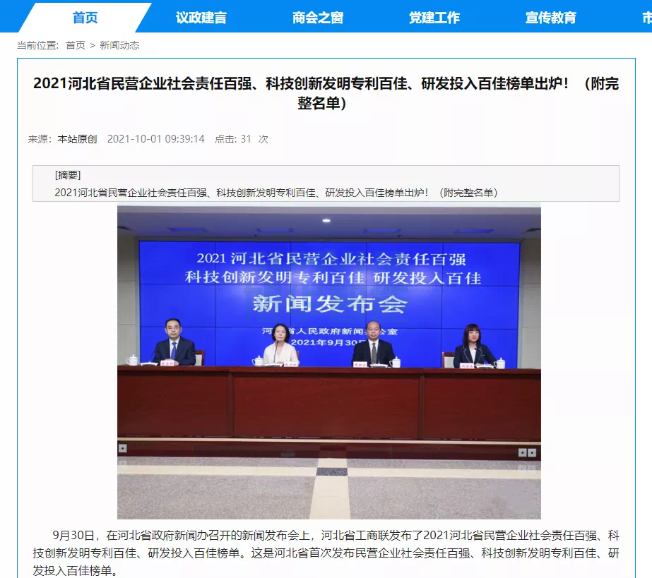喜讯！热烈庆贺唐山qy球友会(千亿)智能科技有限公司获评为“河北省科技创新研发投入百佳民营企业”