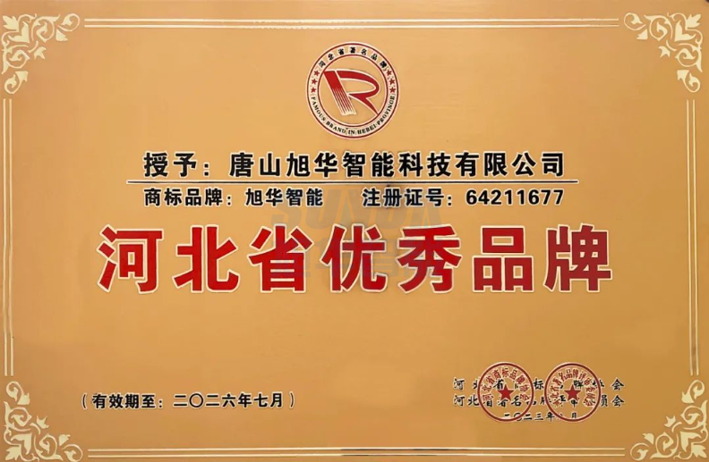 喜讯！“qy球友会(千亿)智能”商标取得河北省优秀品牌荣誉称号