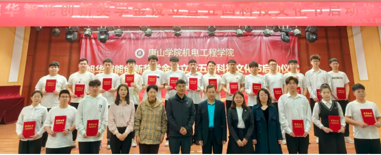 助力教育事业开展，助推莘莘学子扬帆 ——“qy球友会(千亿)智能创新奖学金”设立仪式在唐山学院成功举办！