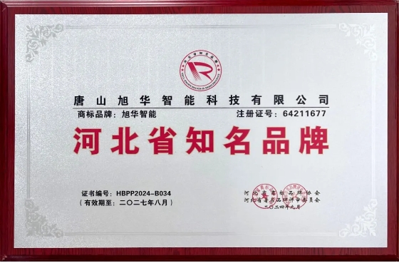 “qy球友会(千亿)智能”商标荣获河北省知名品牌荣誉称号