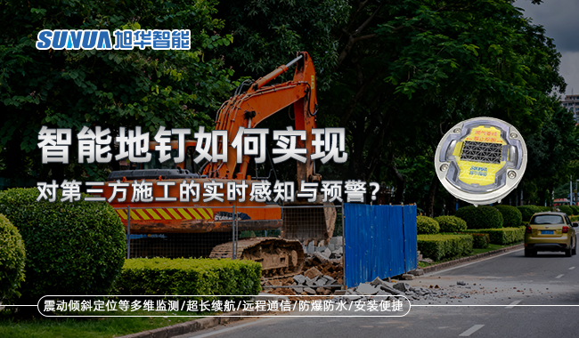智能地钉
