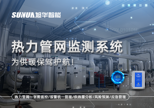 告别供暖“痛点”，热力管网监测系统，为供暖保驾护航！