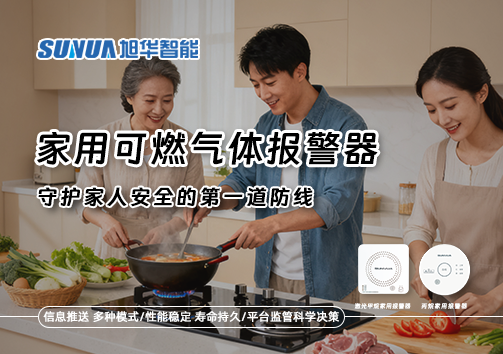 守护家人安全的第一道防线：认识家用可燃气体报警器