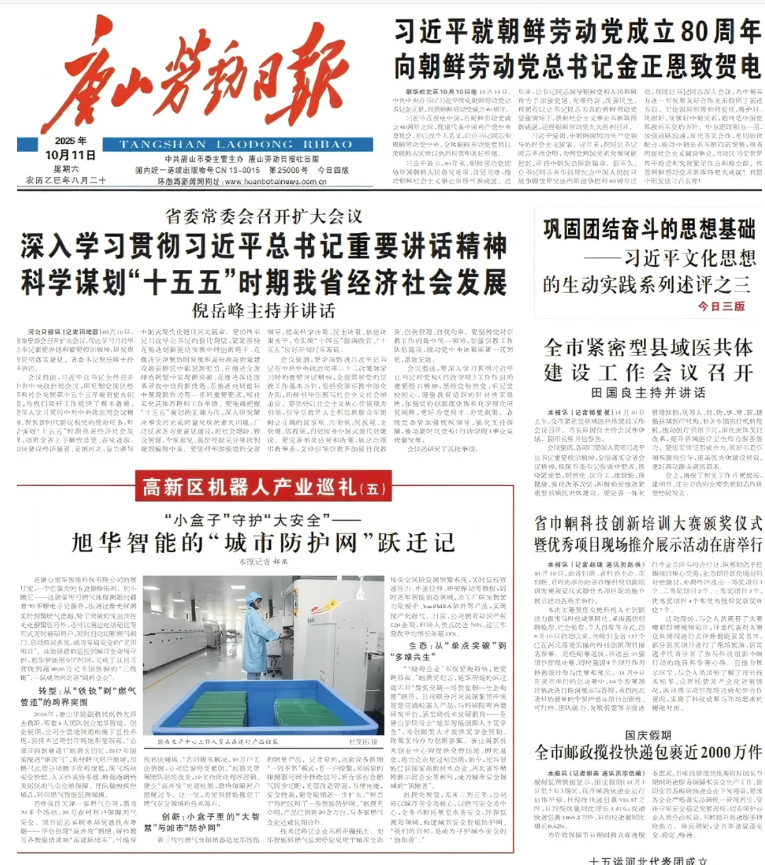 媒体聚焦 | 唐山劳动日报报道：qy球友会(千亿)智能“城市防护网”守护万家平安